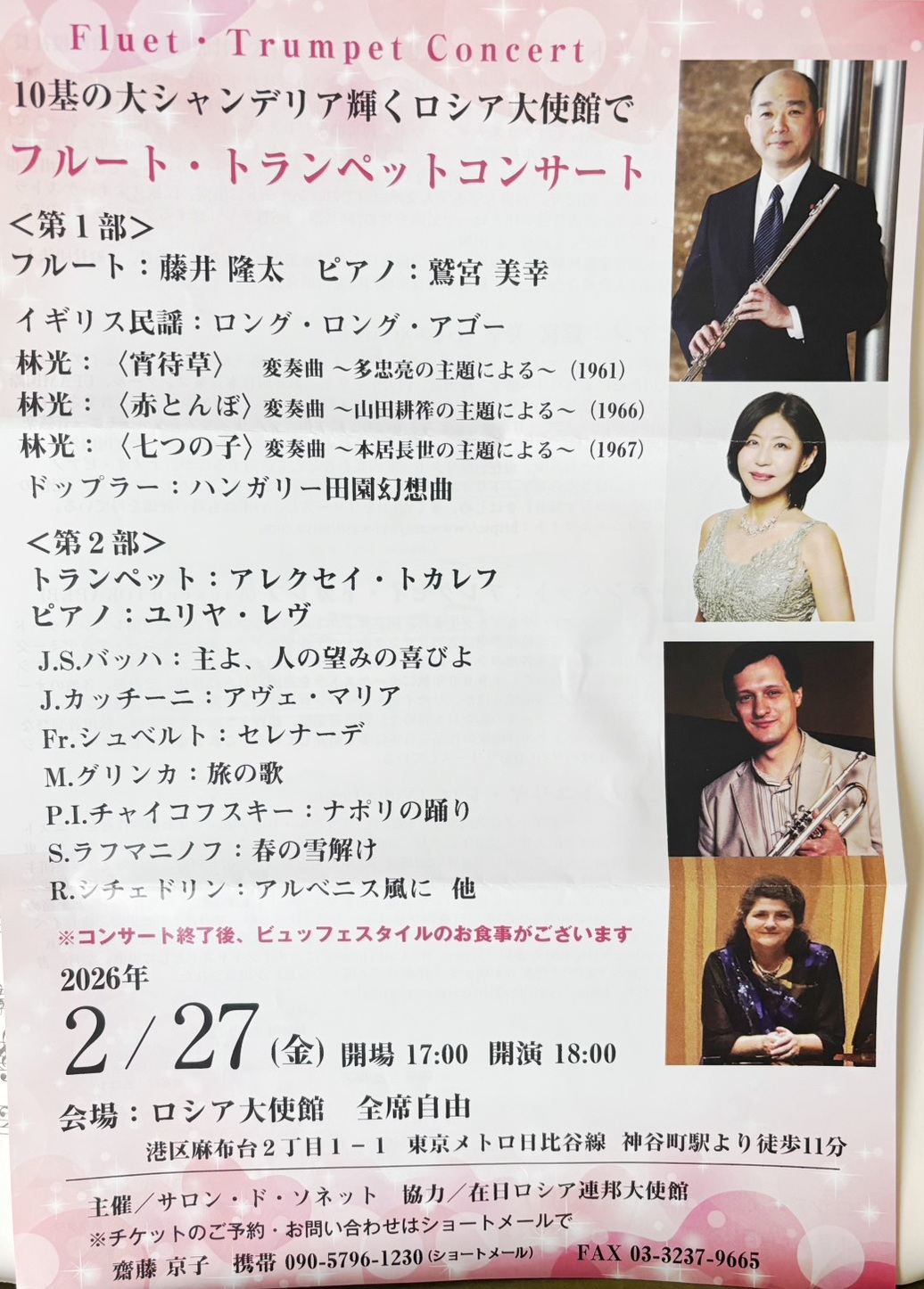 2026年2月27日「フルート・トランペットコンサート」のポスター